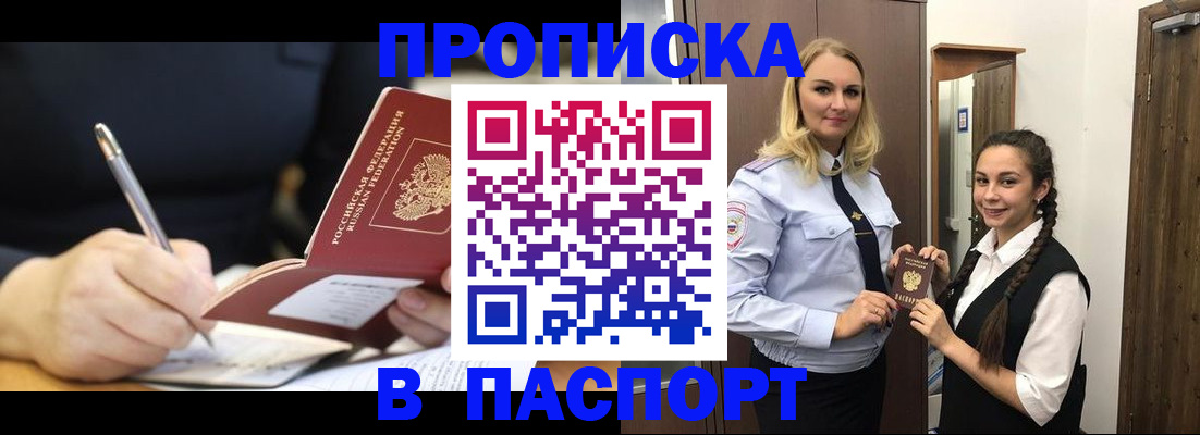 временная регистрация в Татарске