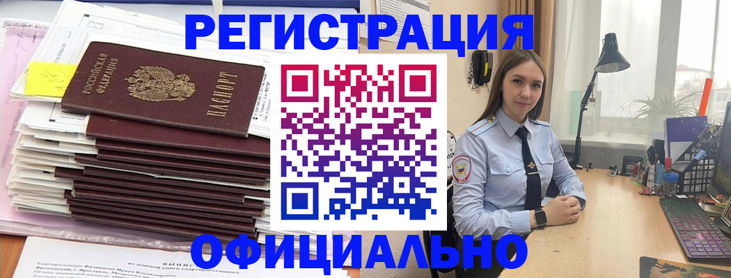 временная регистрация надежно в Татарске